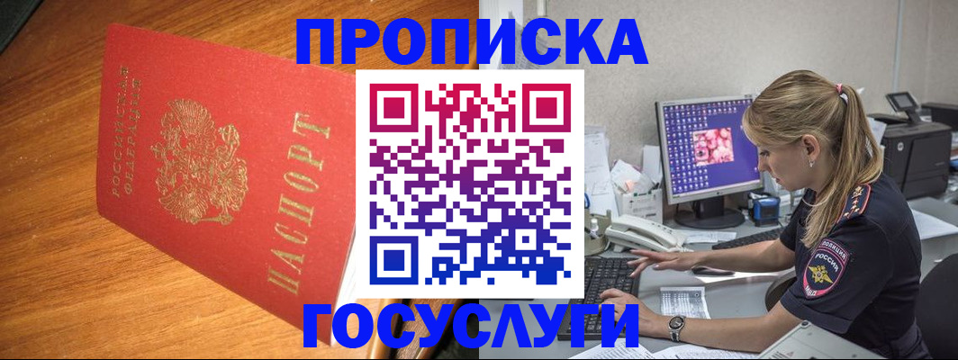 прописка штамп в Павловском Посаде