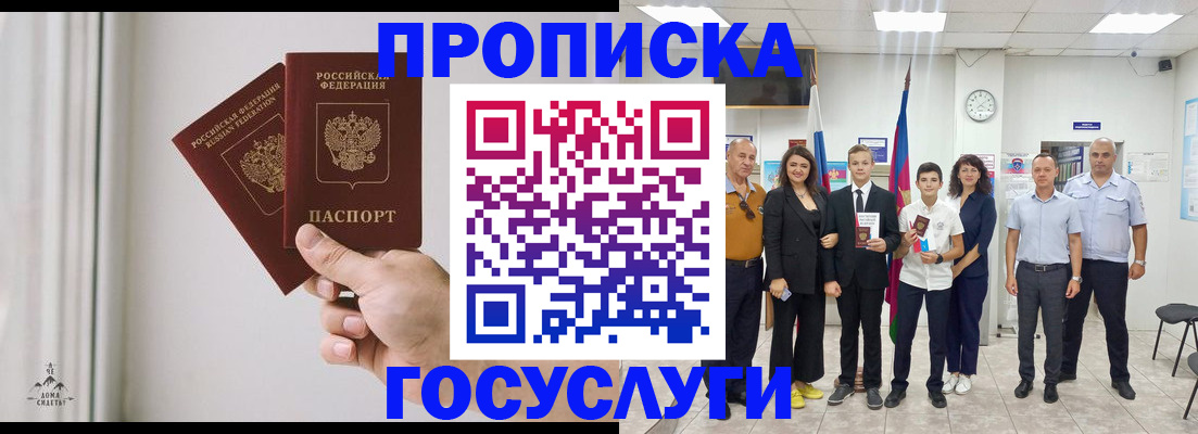 прописка в квартире в Павловском Посаде